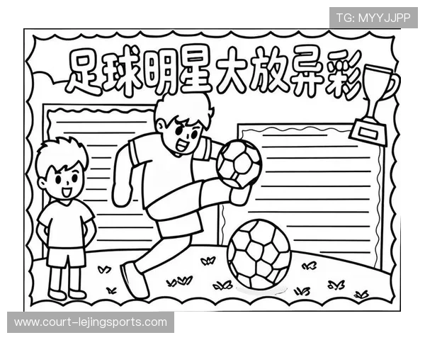 足球魅力与球星风采的精彩展现手抄报